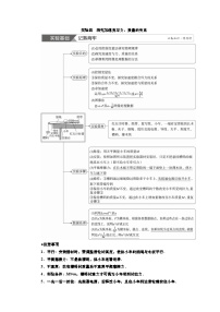 新高考物理一轮复习知识梳理+巩固练习讲义第三章实验四　探究加速度与力、质量的关系（含答案解析）
