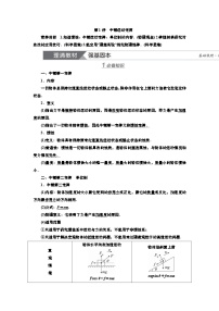 新高考物理一轮复习知识梳理+巩固练习讲义第三章第一讲　牛顿运动定律（含答案解析）