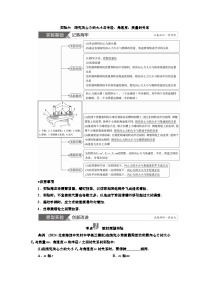 新高考物理一轮复习知识梳理+巩固练习讲义第四章实验六　探究向心力的大小与半径、角速度、质量的关系（含答案解析）