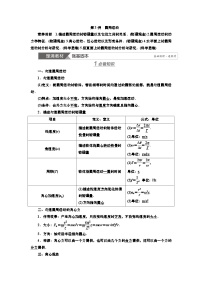 新高考物理一轮复习知识梳理+巩固练习讲义第四章第三讲　圆周运动（含答案解析）