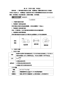 新高考物理一轮复习知识梳理+巩固练习讲义第四章第四讲　万有引力定律　天体运动（含答案解析）