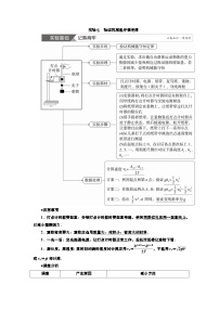 新高考物理一轮复习知识梳理+巩固练习讲义第五章实验七　验证机械能守恒定律（含答案解析）