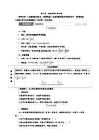 新高考物理一轮复习知识梳理+巩固练习讲义第五章第二讲　动能定理及其应用（含答案解析）