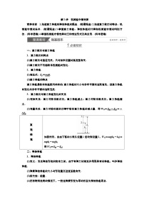 新高考物理一轮复习知识梳理+巩固练习讲义第五章第三讲　机械能守恒定律（含答案解析）