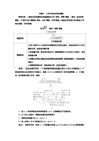 新高考物理一轮复习知识梳理+巩固练习讲义第六章专题六　力学中常见的四种模型（含答案解析）