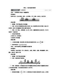 新高考物理一轮复习知识梳理+巩固练习讲义第六章实验八　验证动量守恒定律（含答案解析）