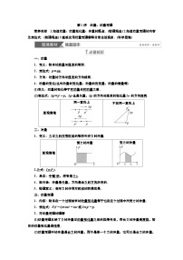 新高考物理一轮复习知识梳理+巩固练习讲义第六章第一讲　动量、动量定理（含答案解析）