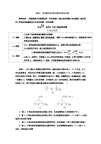 新高考物理一轮复习知识梳理+巩固练习讲义第七章专题七　带电粒子在电场中运动的综合问题（含答案解析）