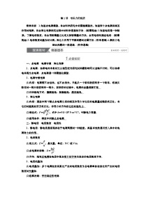 新高考物理一轮复习知识梳理+巩固练习讲义第七章第一讲　电场力的性质（含答案解析）