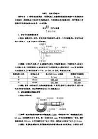 新高考物理一轮复习知识梳理+巩固练习讲义第八章专题八　电学实验基础（含答案解析）