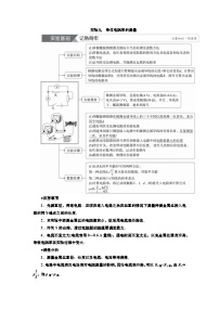 新高考物理一轮复习知识梳理+巩固练习讲义第八章实验九　导体电阻率的测量（含答案解析）