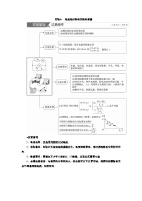 新高考物理一轮复习知识梳理+巩固练习讲义第八章实验十　电池电动势和内阻的测量（含答案解析）