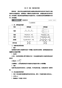 新高考物理一轮复习知识梳理+巩固练习讲义第八章第二讲　电路　电路的基本规律（含答案解析）