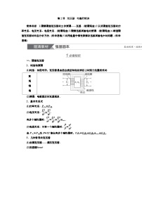新高考物理一轮复习知识梳理+巩固练习讲义第十一章第二讲　变压器　电能的输送（含答案解析）
