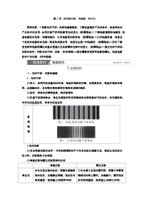 新高考物理一轮复习知识梳理+巩固练习讲义第十三章第二讲　光的波动性　电磁波　相对论（含答案解析）