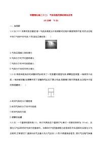 新高考物理二轮专项复习强化训练二十二：气体实验定律的综合应用（含解析）