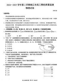 江苏省镇江市2025届高三下学期开学考期初质量监测-物理试题+答案