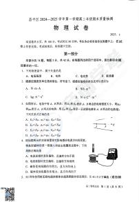 2025北京昌平高二（上）期末物理试卷（有答案）