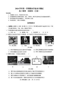 浙江省杭州市2024-2025学年高二上学期1月期末考试物理试卷（PDF版附答案）