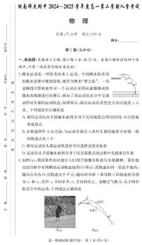湖南省湖南师范大学附属中学2024-2025学年高一下学期入学考试物理试卷（PDF版附解析）
