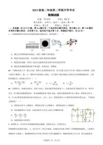 湖南省衡阳市第八中学2024-2025学年高二下学期开学考试物理扫描版含解析