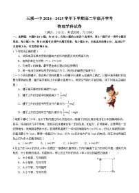 云南省玉溪市一中2024-2025学年高二下学期开学考试物理试卷（Word版附答案）