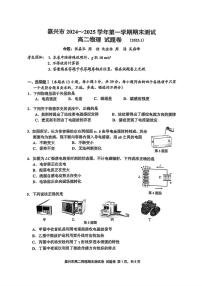 浙江省嘉兴市2024-2025学年高二上学期期末测试物理试卷（PDF版附答案）