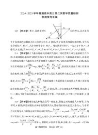 河南省信阳市2024-2025学年高三上学期1月第二次教学质量检测物理试题（PDF版附解析）