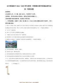 2024～2025学年贵州省安顺市高一上期末教学质量监测物理试卷(含答案)