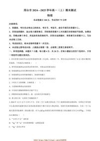 2024～2025学年河北省邢台市高一上期末考试物理试卷(含答案)