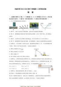 2024～2025学年江西省宜春市丰城中学高一下开学考试物理试卷(含答案)