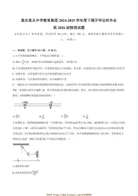 2024～2025学年重庆市复旦中学教育集团高二下开学定时作业物理试卷(含答案)