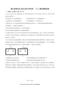 2024～2025学年浙江省绍兴市高一上期末物理试卷(含解析)