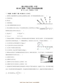 2024～2025学年四川省眉山市彭山区第一中学高一下开学考试物理试卷(含答案)