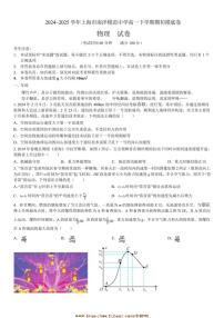 2024～2025学年海市南洋模范中学高一下上开学考试物理试卷(含答案)