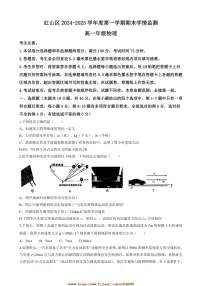 2024~2025学年内蒙古自治区赤峰市高一上期末统考物理试卷(含答案)