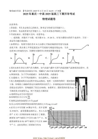 2024～2025学年重庆市第一中学校高三下开学考试物理试卷(含答案)