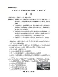 广东省2025届高三第二次调研考试物理试题及答案