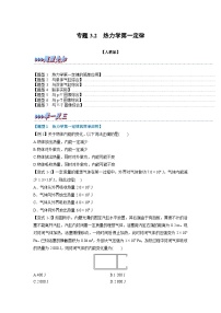 物理选择性必修 第三册2 热力学第一定律达标测试