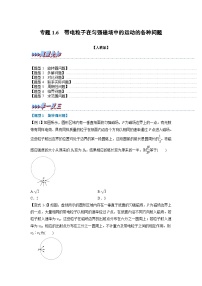 人教版 (2019)选择性必修 第二册3 带电粒子在匀强磁场中的运动巩固练习