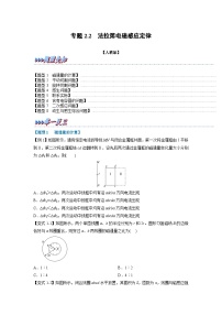 物理2 法拉第电磁感应定律复习练习题