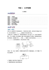 人教版 (2019)选择性必修 第二册1 认识传感器同步练习题