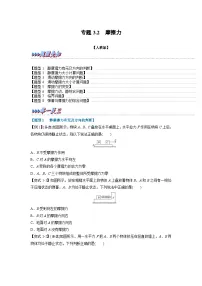 高中物理人教版 (2019)必修 第一册2 摩擦力精练