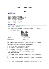 高中物理人教版 (2019)必修 第一册第三章 相互作用——力3 牛顿第三定律课时训练