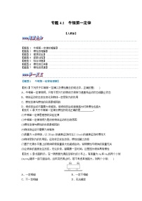 人教版 (2019)必修 第一册1 牛顿第一定律精练