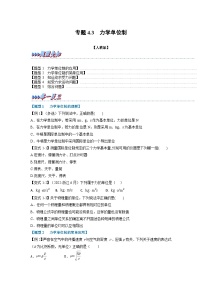 高中物理人教版 (2019)必修 第一册4 力学单位制综合训练题