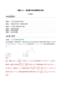 人教版 (2019)必修 第三册3 电势差与电场强度的关系一课一练