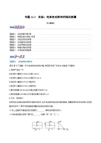 高中物理人教版 (2019)必修 第三册3 实验：电池电动势和内阻的测量课堂检测