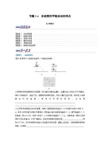 高中物理人教版 (2019)必修 第二册3 实验：探究平抛运动的特点当堂达标检测题