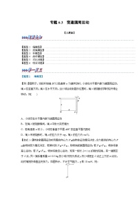 物理必修 第二册1 圆周运动当堂达标检测题